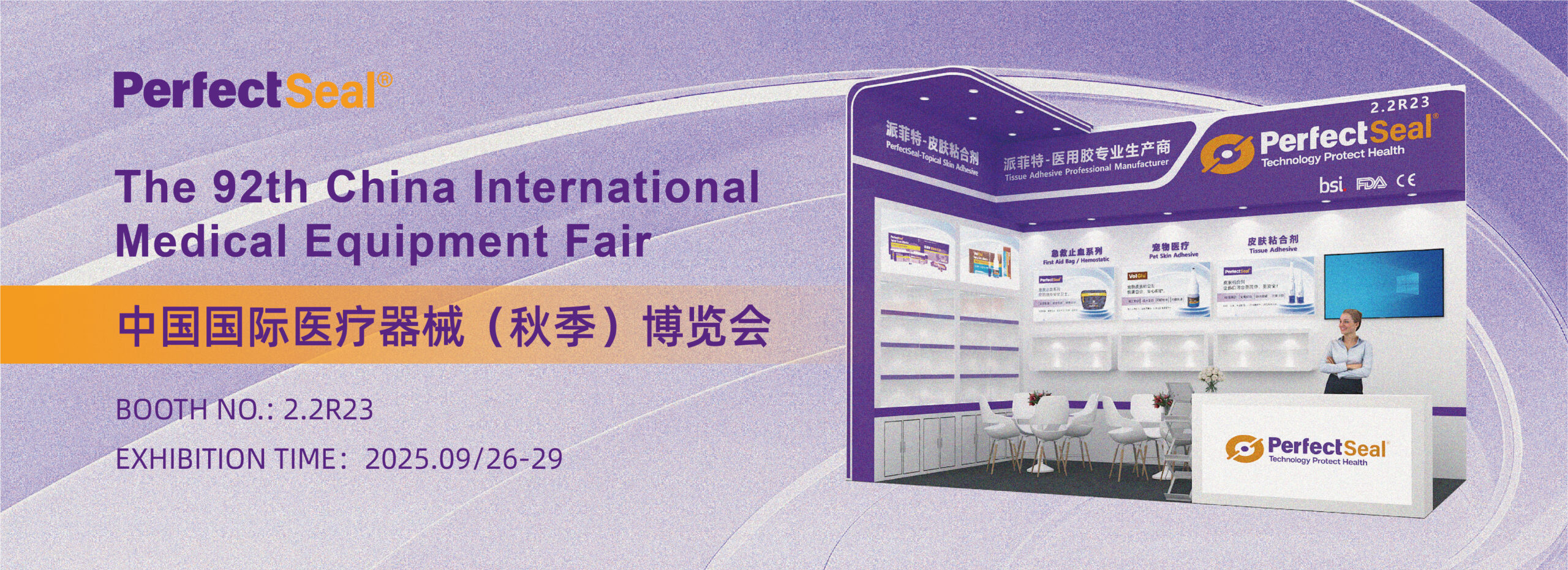 The 92nd China International Medical Equipment Fair (CMEF)